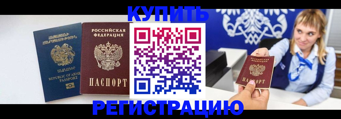 прописка для кредита в Советском