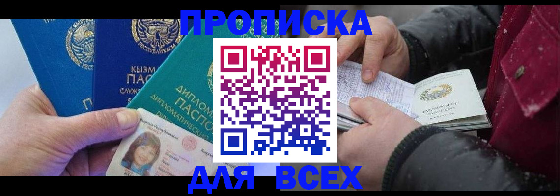 прописка от собственника в Советском