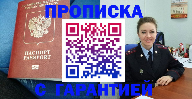 временная регистрация законно в Советском